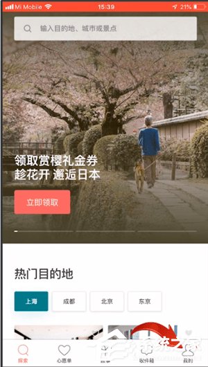 小编分享爱彼迎APP怎么更换头像