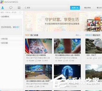 分享萤石云视频怎么使用