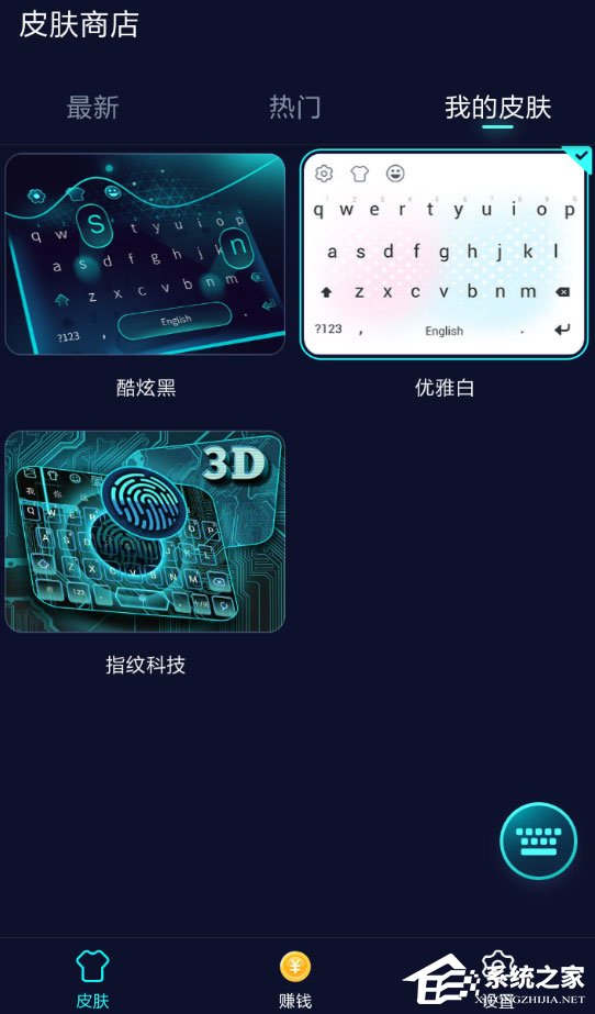 我来教你趣输入中怎么将皮肤删除