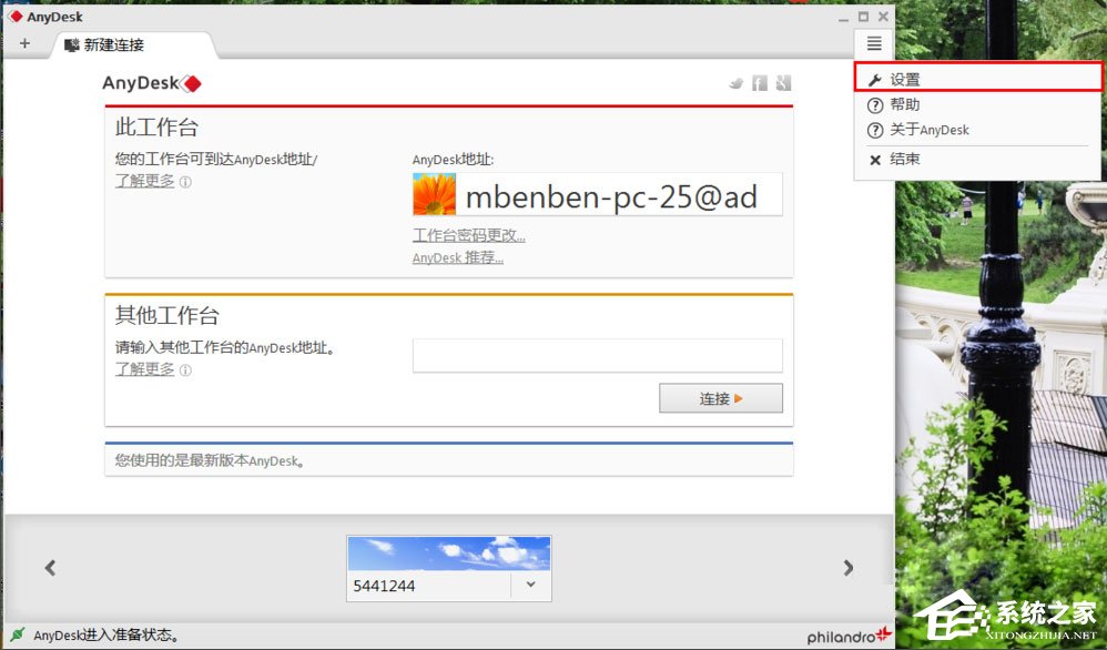 我来教你Anydesk怎么设置固定访问密码