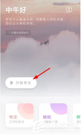分享潮汐APP中怎么换声音