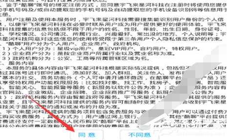 我来分享酷聊app怎么进行注册