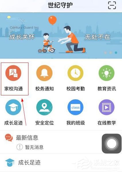 教你世纪守护APP怎么查成绩（守护APP怎么隐藏）