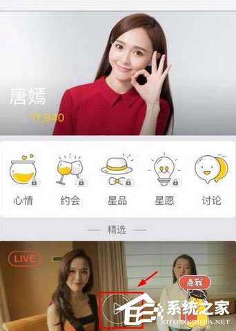 分享明星空间中怎么观看明星视频