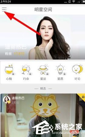 教你在明星空间中怎么切换明星