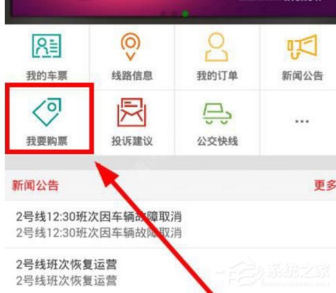 分享泾渭快线app中怎么0元购票