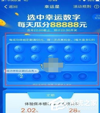 教你支付宝中怎么玩点亮幸运数字
