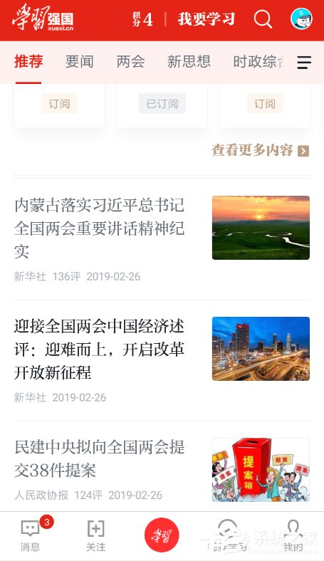 教你学习强国怎么赚取积分