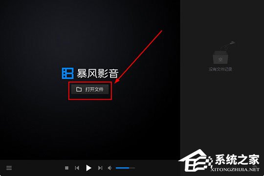 小编分享暴风影音闪电版怎样打开文件夹