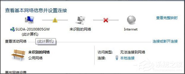 Win7出现提示“未识别的网络无Internet访问”怎么解决？