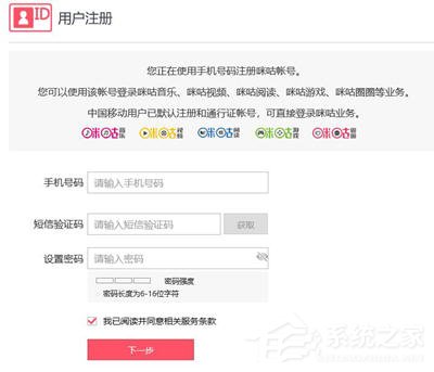 小编分享咪咕圈圈中怎么注册账号