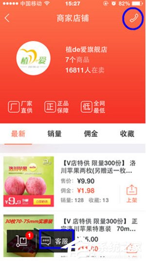 分享萌店怎么联系商家