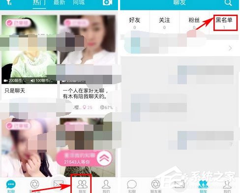 怎么在知聊中解除黑名单？在知聊中解除黑名单的方法