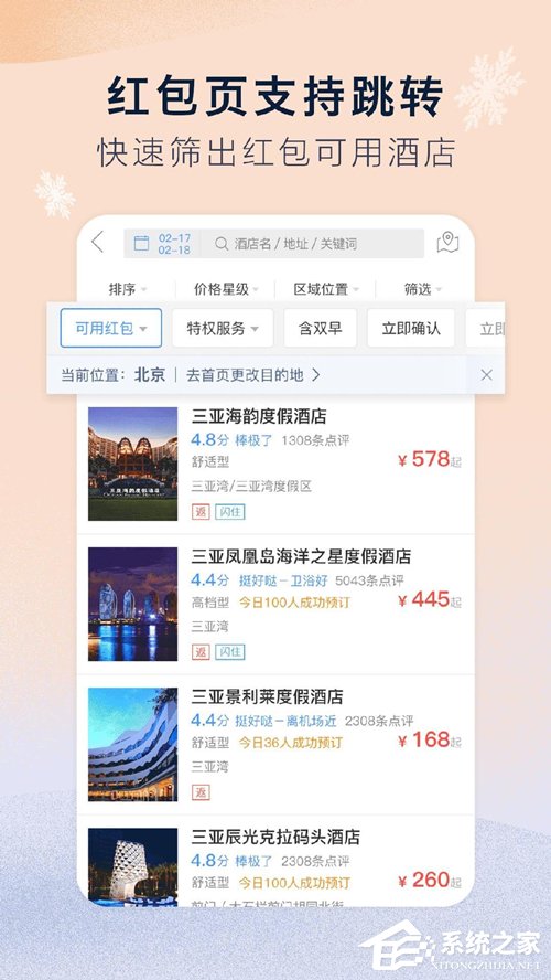 小编教你在艺龙酒店中怎么获取红包
