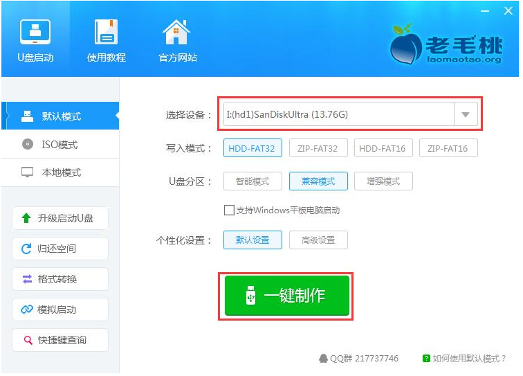 分享老毛桃U盘启动盘制作工具怎么用（u大师u盘启动盘制作工具）