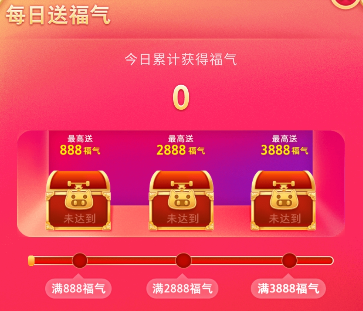 教你京东怎么快速获取福气