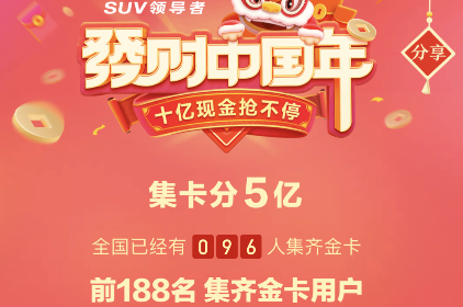 我来分享今日头条发财中国年卡怎么收集