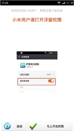 小编教你护眼宝app如何使用