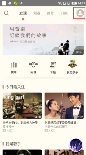 教你如何在荔枝fm中为好友点赞