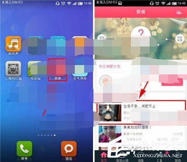教你爱瘦app怎么关注别人（怎么关注APP）