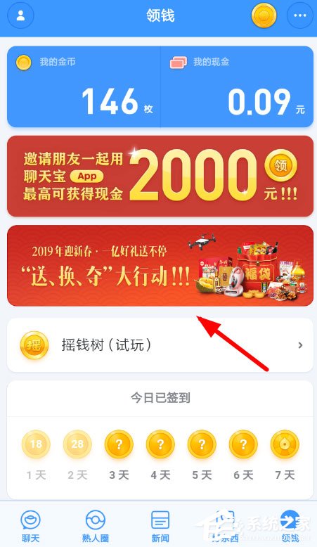 我来教你在聊天宝中怎么换无人机