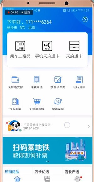 我来教你天府通app怎么充值次数（天府通app可以充值次数吗）