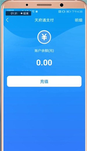 天府通app怎么充值次数 天府通APP中充值次数的方法