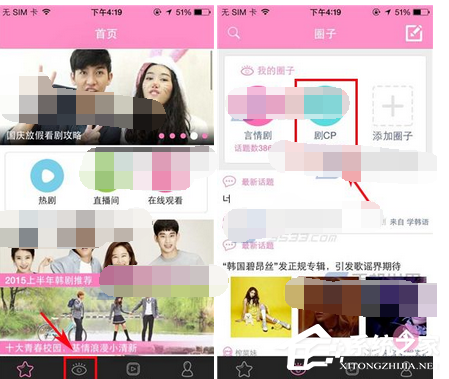 小编教你追啊APP怎么退出圈子（圈子app怎么下载）