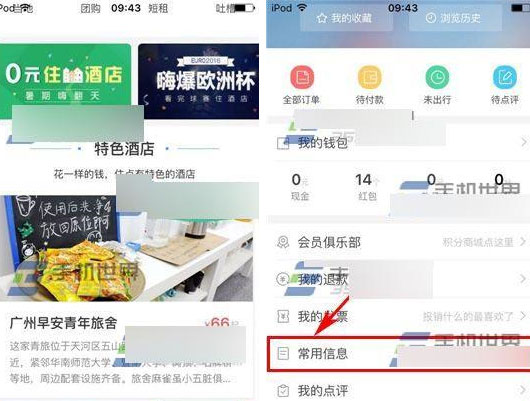我来教你怎么在艺龙酒店app中添加信用卡