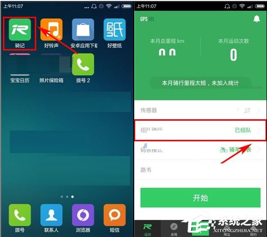 我来教你骑记APP怎么退出小组（app怎么退出账号）