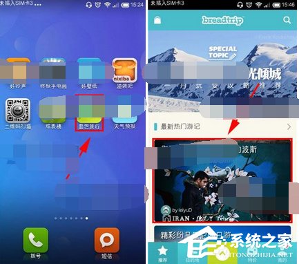 分享面包旅行怎么关注他人