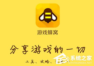 分享游戏蜂窝APP出现闪退怎么办