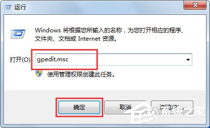 教你Win7系统任务管理器已被系统管理员停用怎么解决