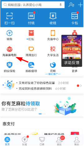 小编教你怎么参与支付宝淘票票瓜分百亿快乐金活动