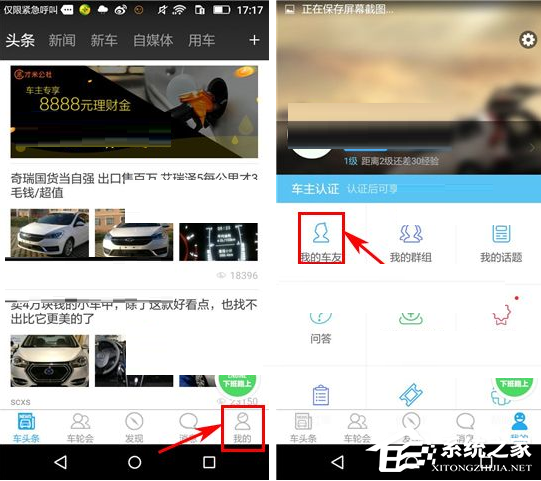 小编教你车轮社区APP怎么备注好友