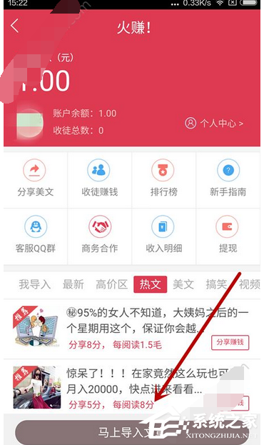 分享火赚app怎么导入文章（小度App怎么导入歌单）