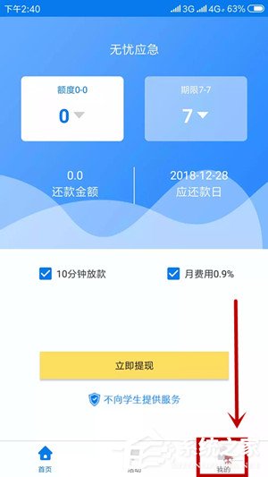 分享无忧应急APP怎么联系客服