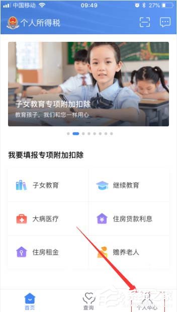 分享个人所得税app怎么切换账号（个人所得税app切换公司）