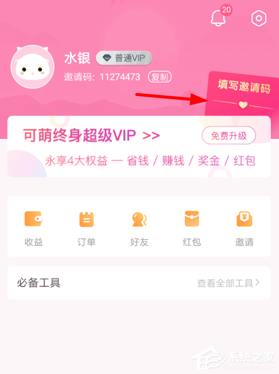 教你可萌记账如何使用邀请码