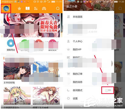 分享布卡漫画app怎么设置夜间模式