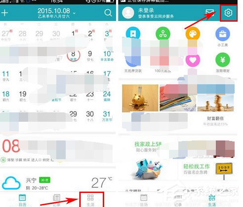 我来分享中华万年历APP如何关闭通知栏天气
