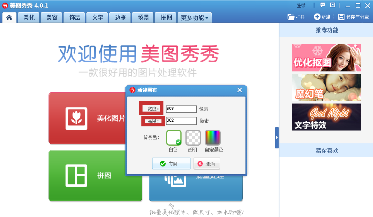 分享如何利用美图秀秀去除GIF图片的水印