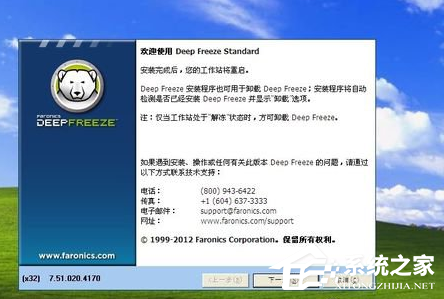 小编教你冰点还原精灵怎么安装