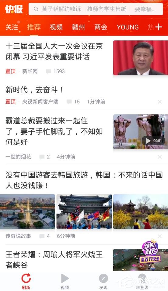 教你天天快报如何领取红包