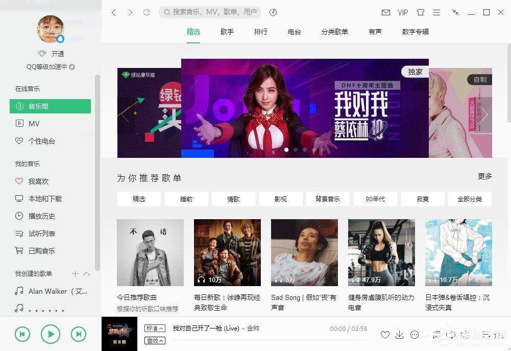我来分享QQ音乐我喜欢歌单里的歌曲误删怎么办