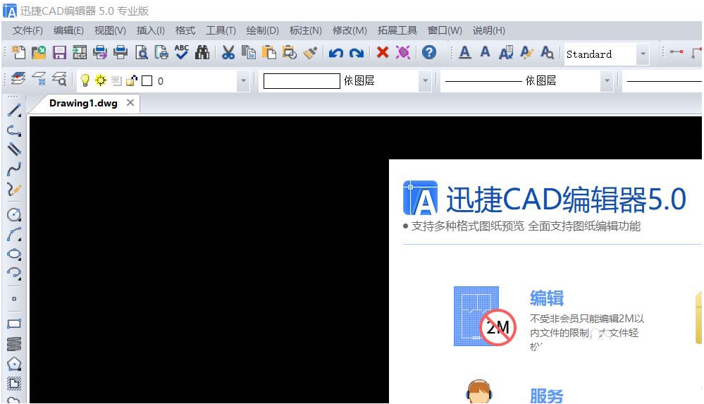分享如何使用迅捷CAD编辑器进行描图