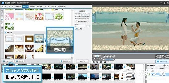 我来教你爱剪辑相框怎么用