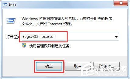小编教你Win7系统电脑丢失libcurl.dll怎么办