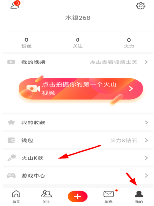 我来教你火山小视频中如何使用k歌功能