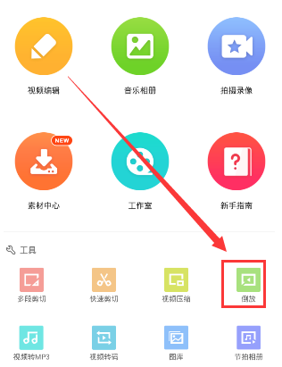乐秀怎么实现视频倒放效果 乐秀实现视频倒放效果的教程